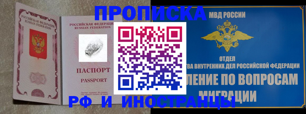 временная прописка в Урюпинске