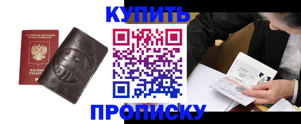 прописка для работы в Урюпинске