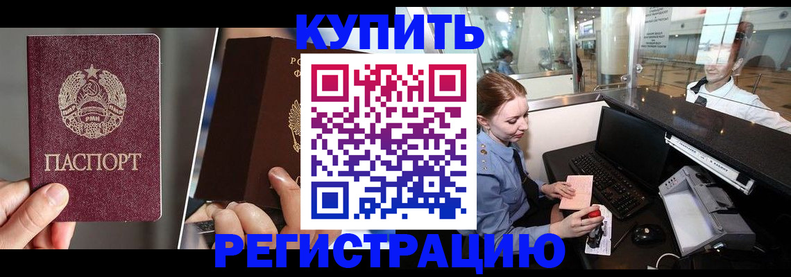 временная регистрация купить в Урюпинске